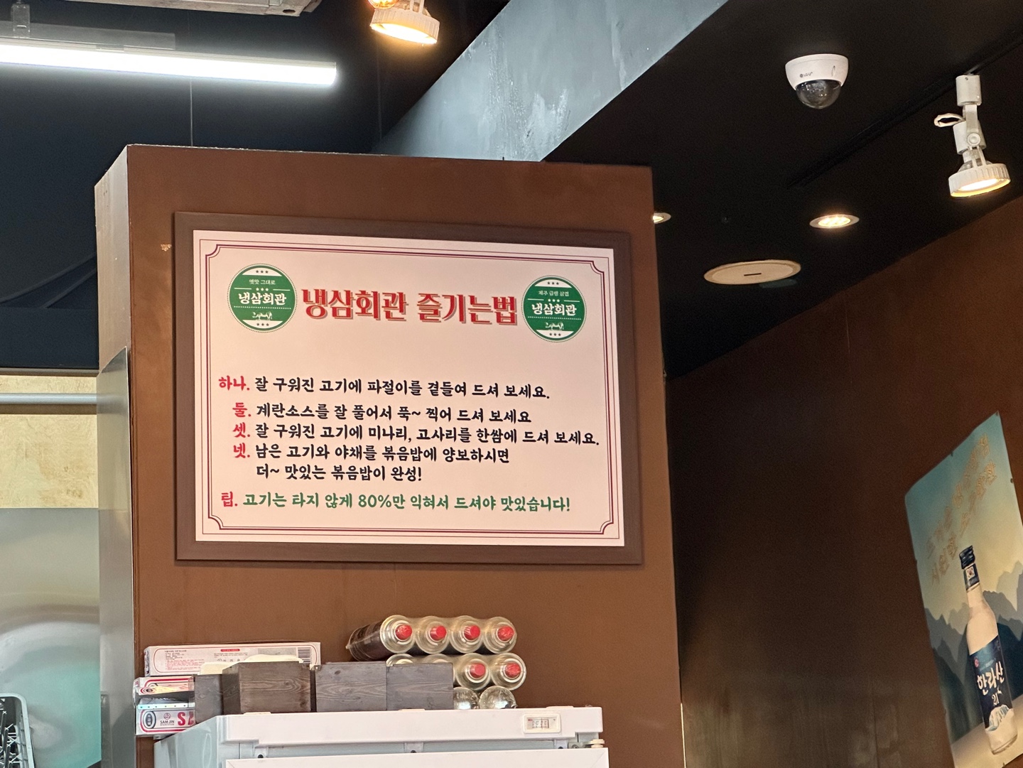 냉삼회관_즐기는법