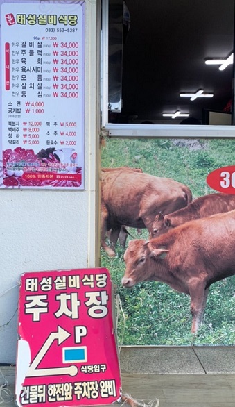 한국인의밥상-태백-연탄한우-원조태성실비식당