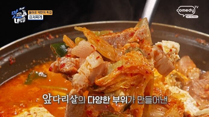 돼지고기앞다리살-김치찌개