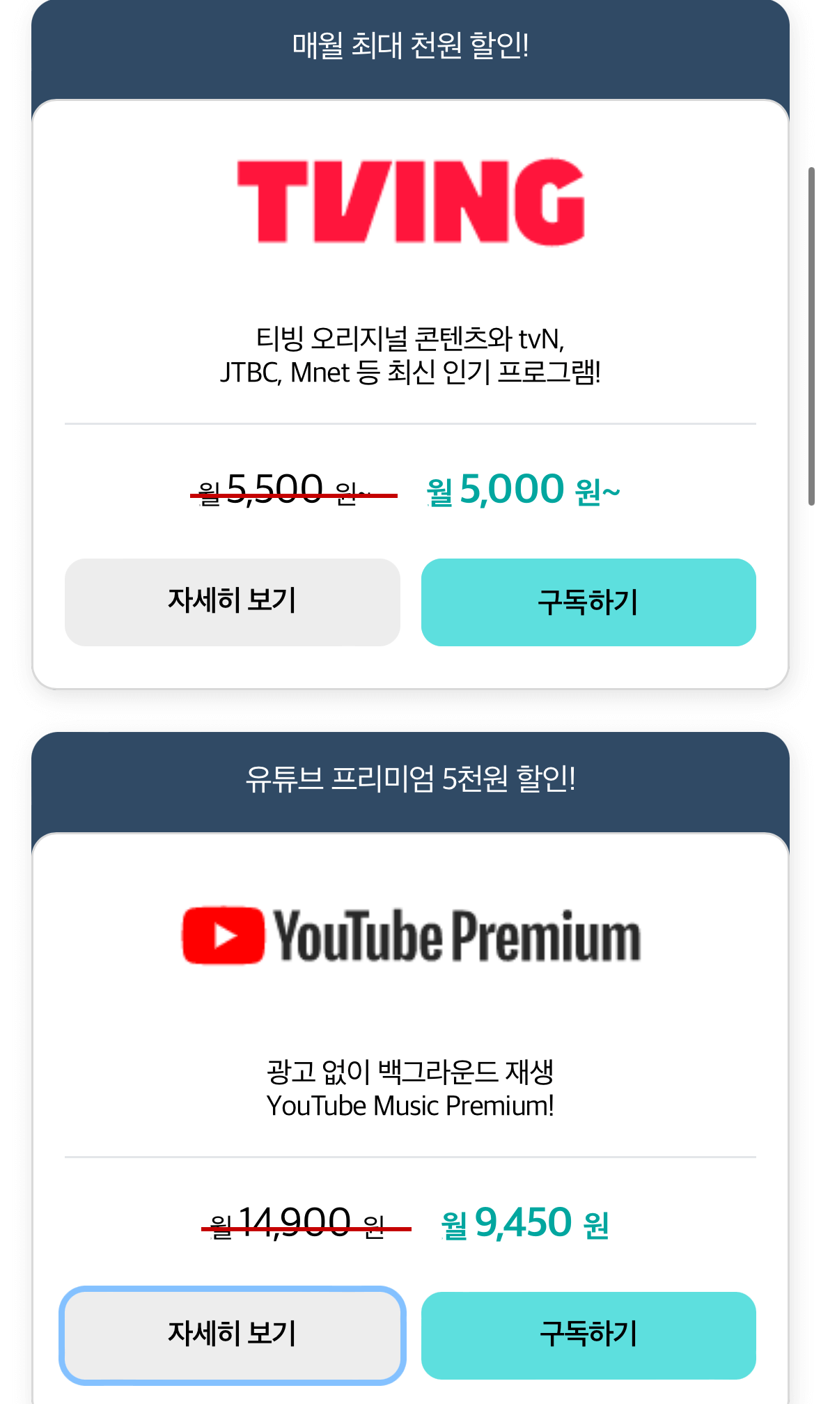 유튜브프리미엄-가격-싸게-할인