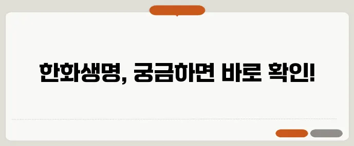 한화생명 고객센터 위치, 전화번호, ARS 이용 방법 알아보기
