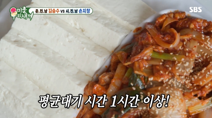 미우새-두부-맛집