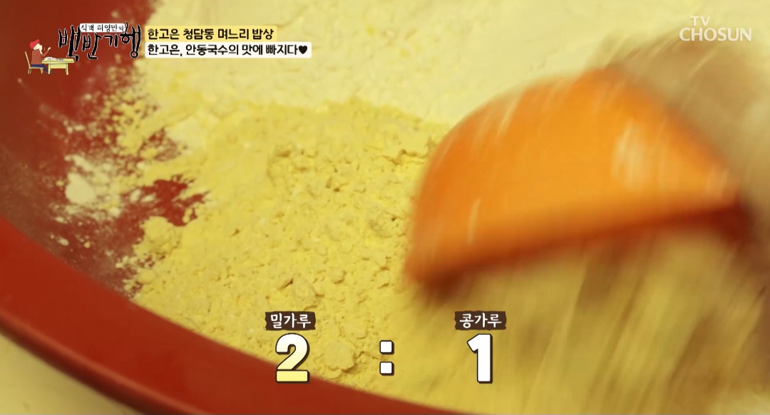 백반기행 한고은 청담동 안동국시 맛집 위치 및 정보 (성시경 먹을텐데 맛집)