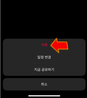 삭제-누르면-예약된-인스타-게시물-취소-완료