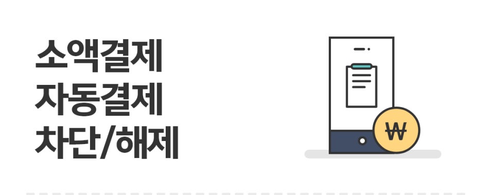 kt 소액결제 관련 사진 첨부