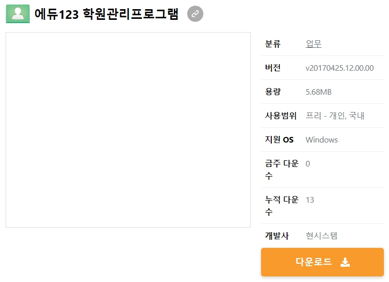 에듀123-학원관리프로그램