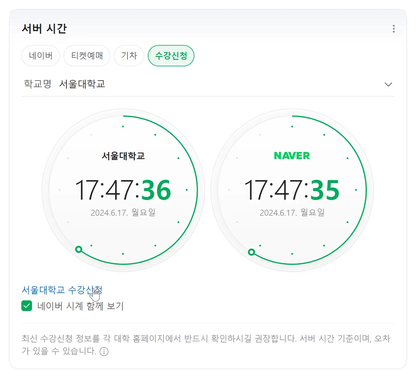 서울대학교 서버와 네이버 서버의 시간차이