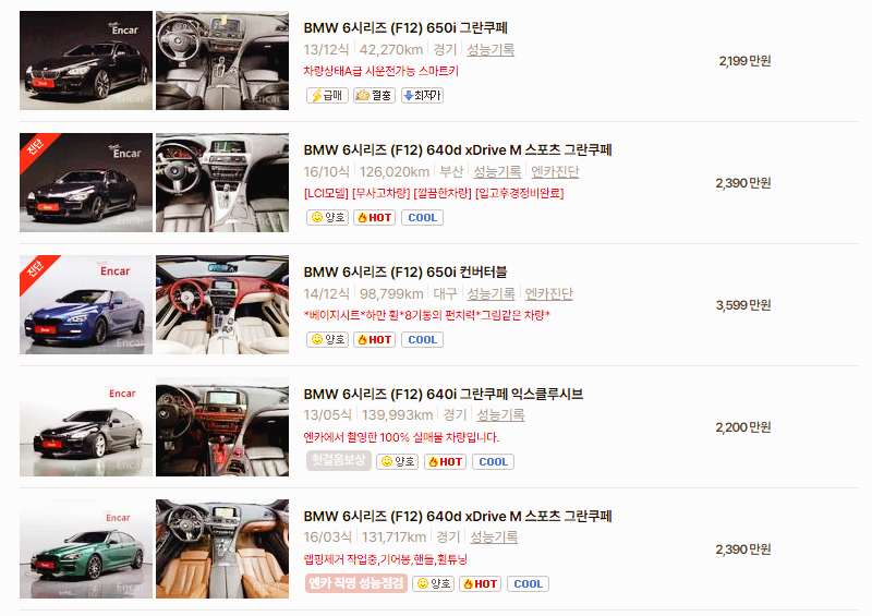 BMW 6시리즈 중고차 가격 시세표 고속 시내 연비