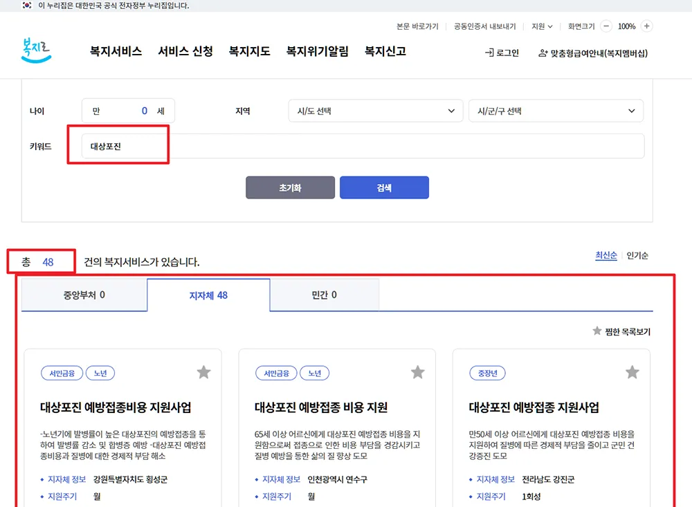 대상포진 무료접종 대상자