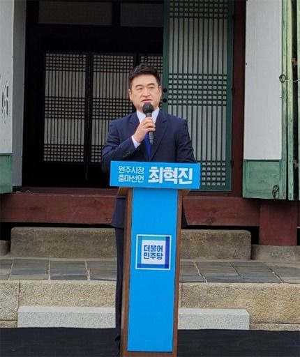 최혁진 국회의원