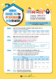 2024년 주거급여 자격기준 및 지원대상 월세지원금 신청하기