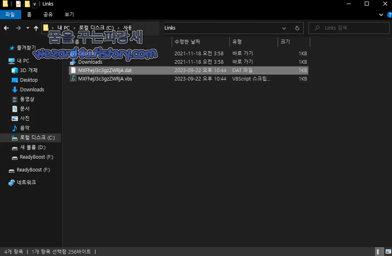 악성코드가 생성한 VBS 파일