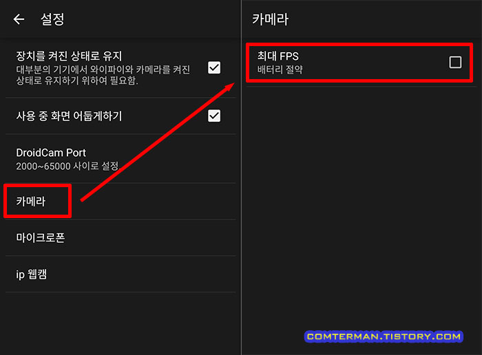 드로이드캠 카메라 프레임 설정