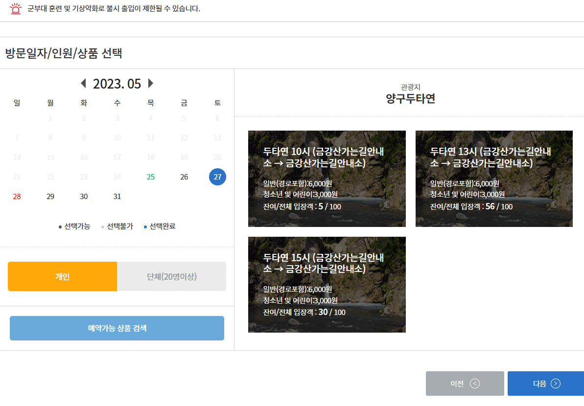 두타연 예약방법