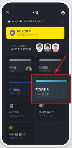 카카오톡 주민등록등본&middot;초본 발급 방법