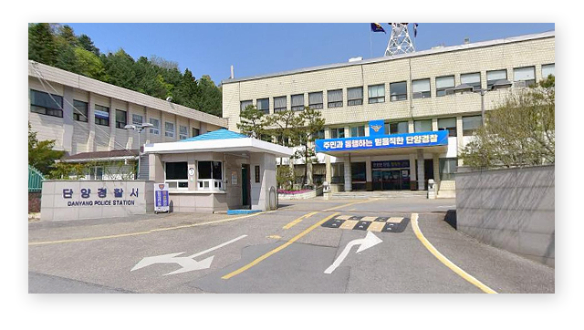 단양경찰서민원실전화번호업무시간안내-이미지2