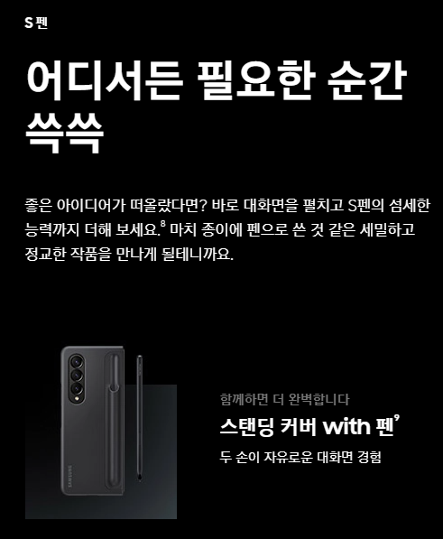 갤럭시 Z 폴드4 출시일 사전예약 총정리