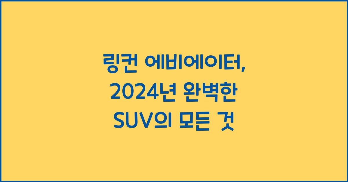 링컨 에비에이터