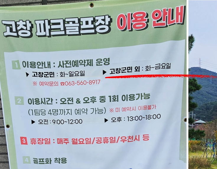 전라북도 고창 스포츠타운 파크골프장