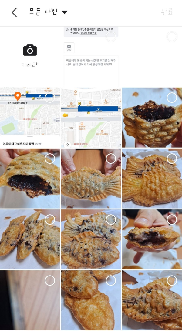 붕어빵집 사진 선택