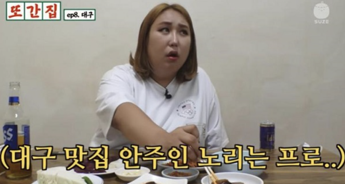 풍자 또간집