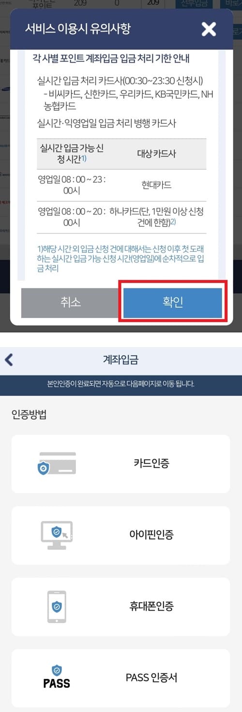 카드포인트 통합조회 본인인증 화면 이미지