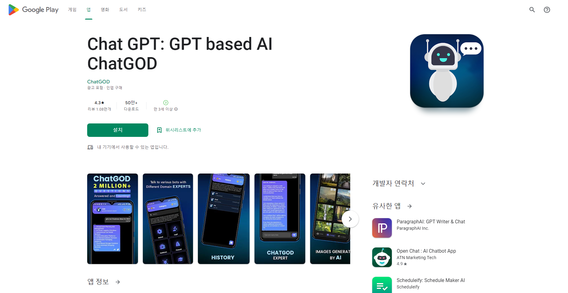 Chat GPT(챗 GPT), 챗봇, GPT based AI ChatGOD