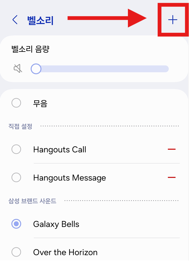 나만의 벨소리 만드는 방법
