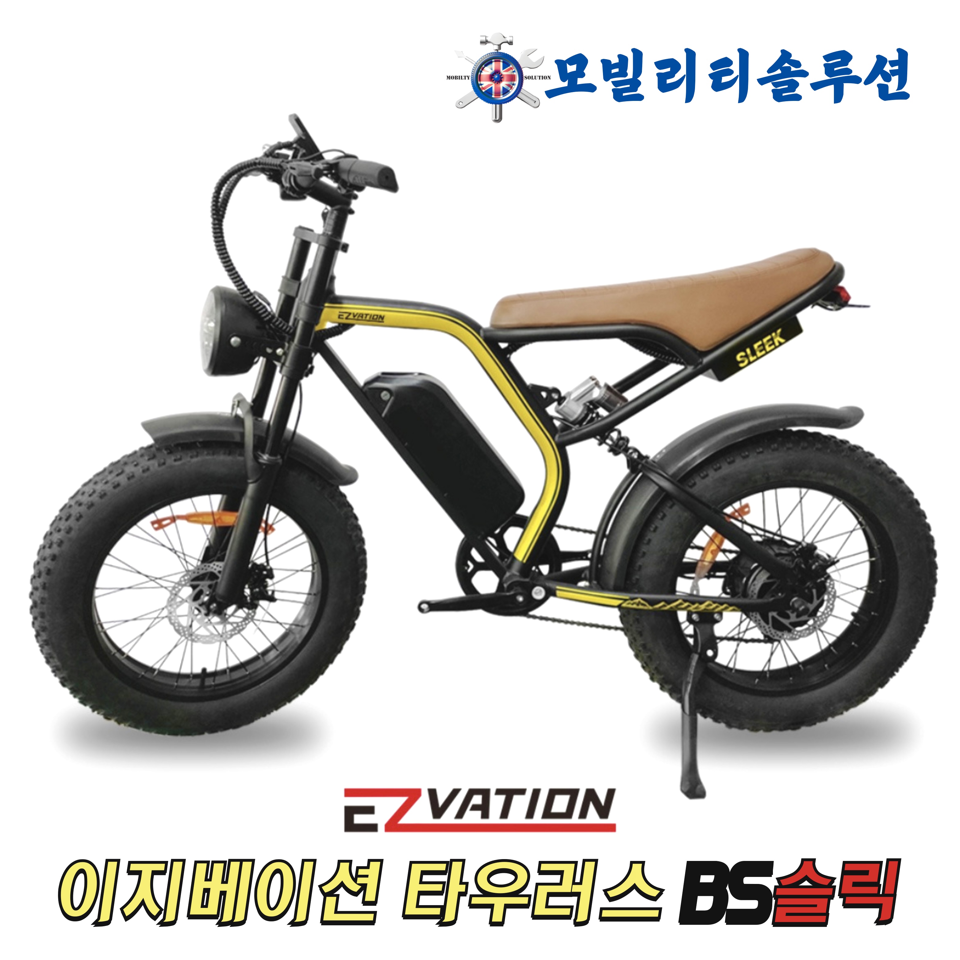 수원 전기자전거 매장: 이지베이션 타우러스 BS슬릭 자토바이 추천-모빌리티솔루션 수원 전동자전거 판매점