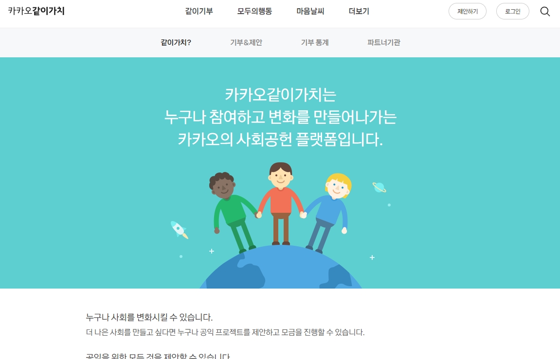 튀르키예 시리아 지진 무료 기부하기 카카오 같이가치