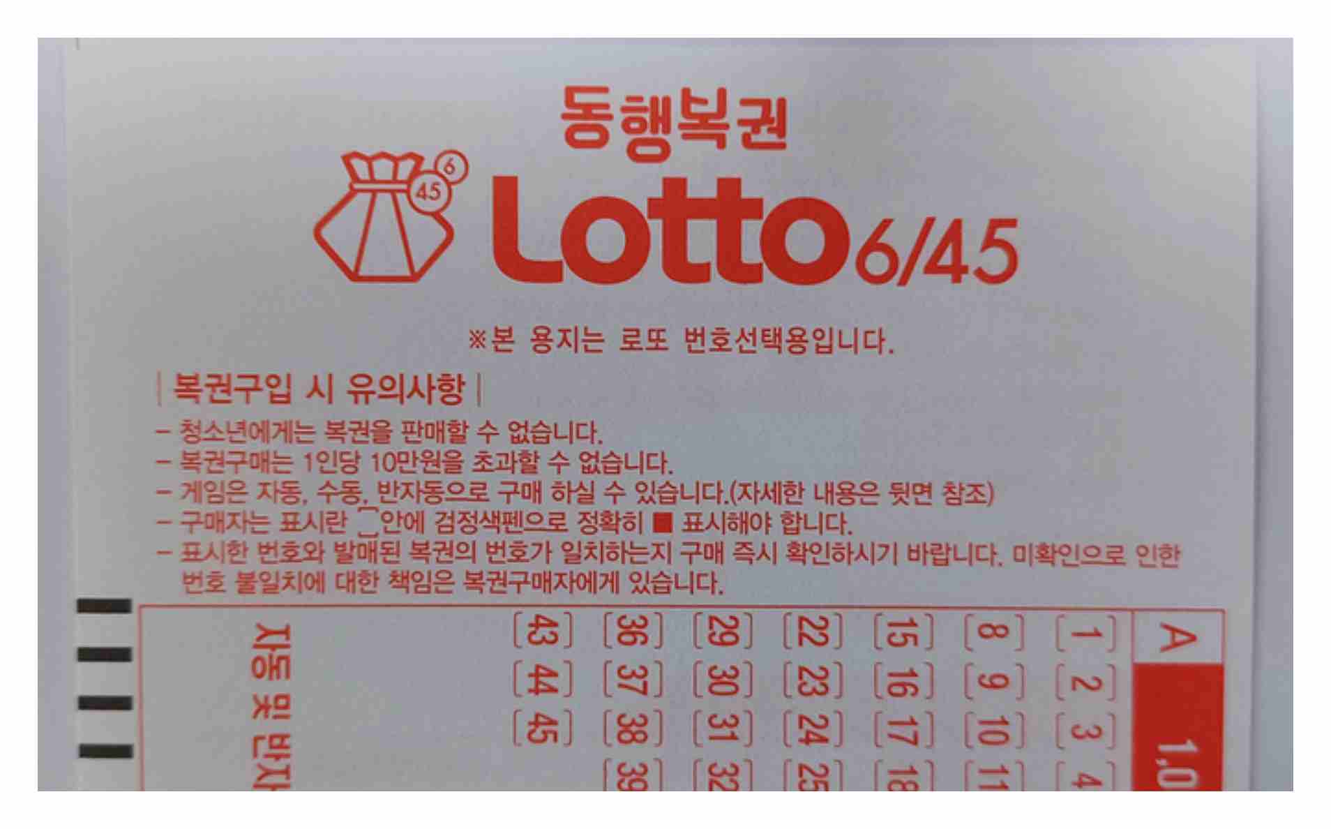 로또 4등 5등 당첨금 비과세 기준(200만원 이하)과 수령 방식 요약