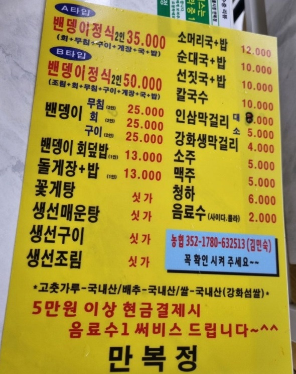 강화도 만복점 택배