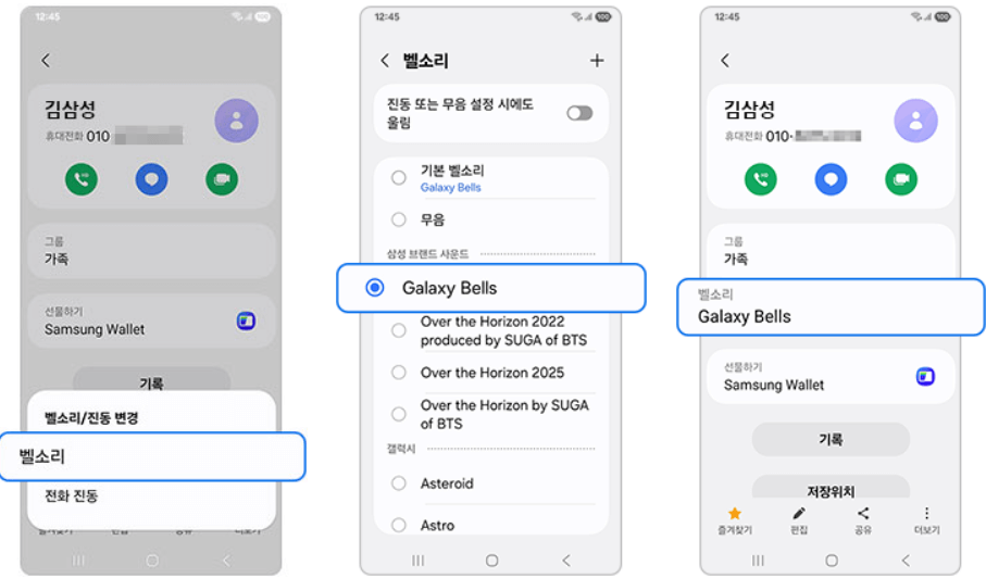 갤럭시 벨소리 변경 방법ㅣ저장된 음악 파일 벨소리 설정 및 지정하기