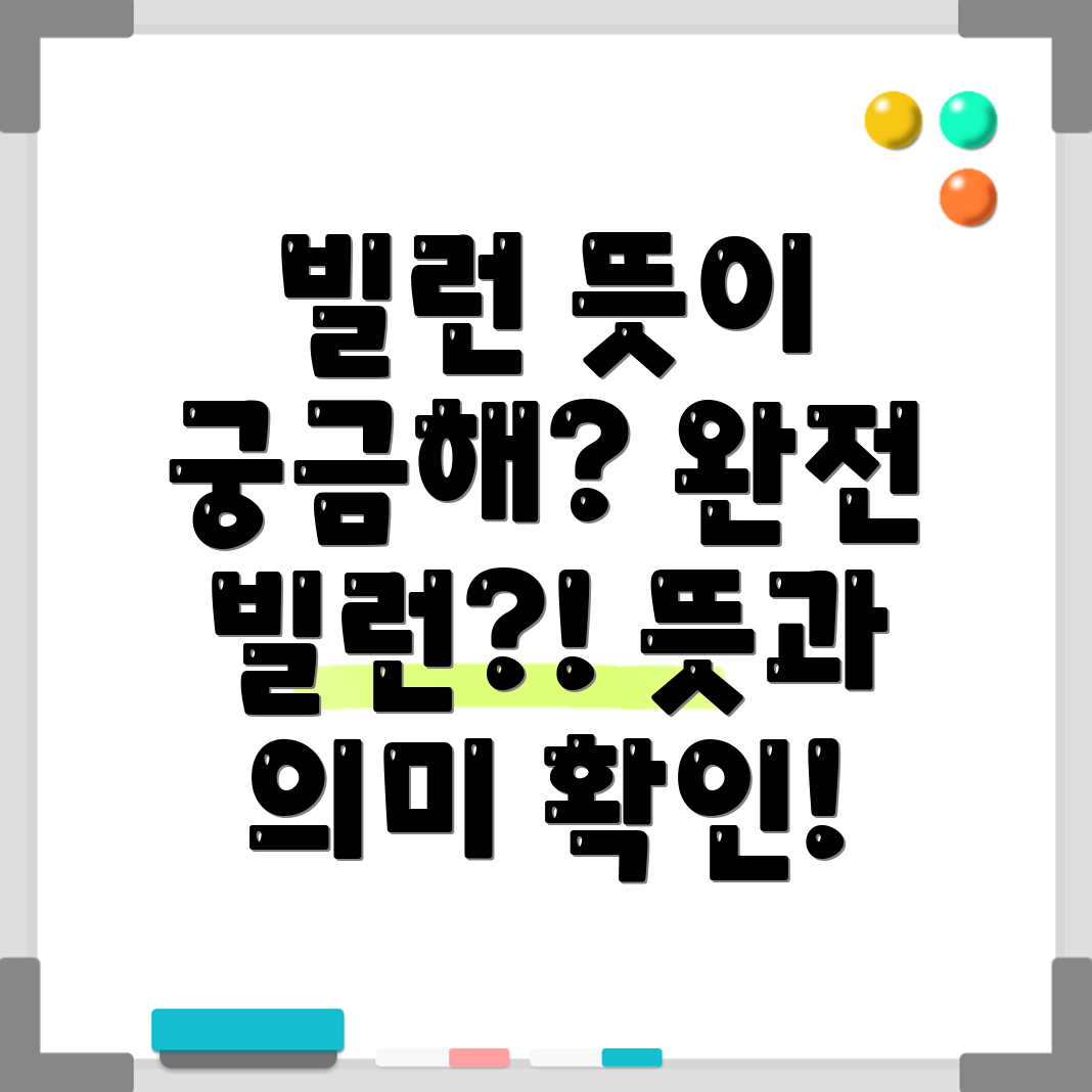빌런
