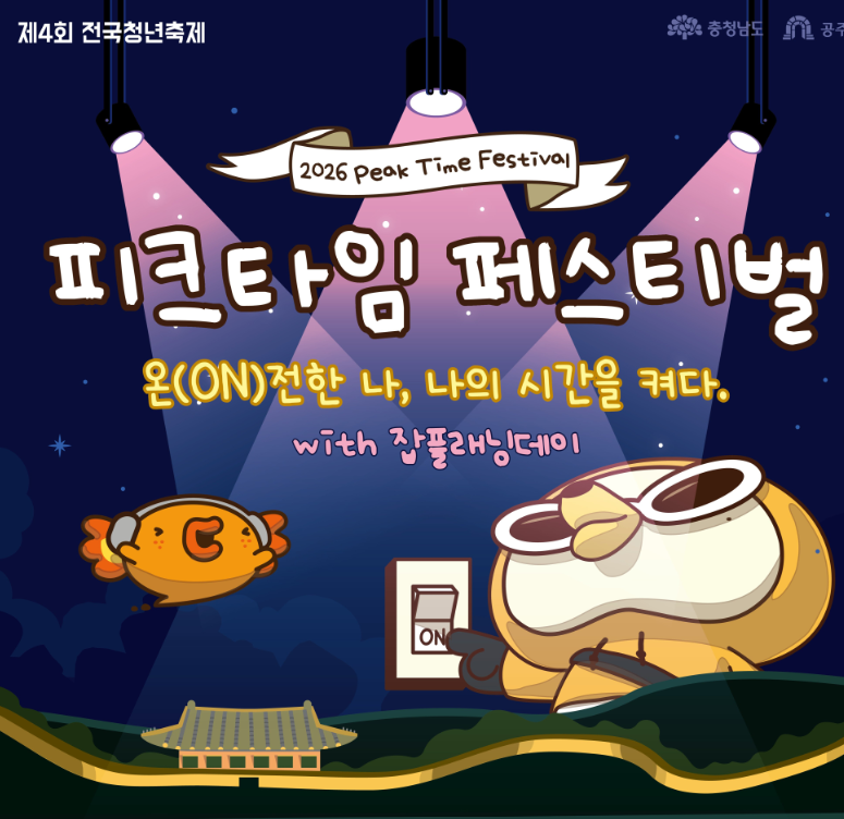 피크타임 페스티벌