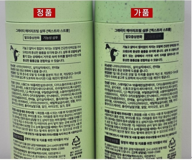 그래비티 샴푸 짝퉁 구별법: 185만 병 팔린 카이스트 탈모 샴푸 가품 주의보 (펌프&middot;제형 확인)
