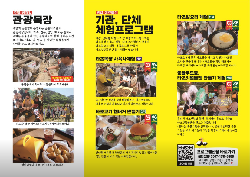 생방송오늘아침 이색체험카페 공룡타조랜드 경남 고성 가격 정보