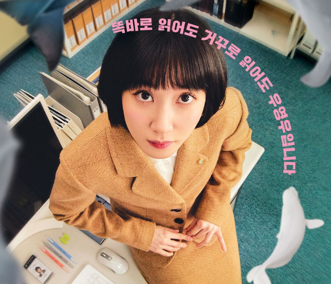 이상한 변호사 우영우