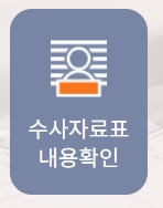 범죄경력 회보서 인터넷 발급방법 안내