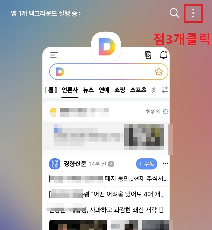 우측 상단 점 3개 모양 클릭함