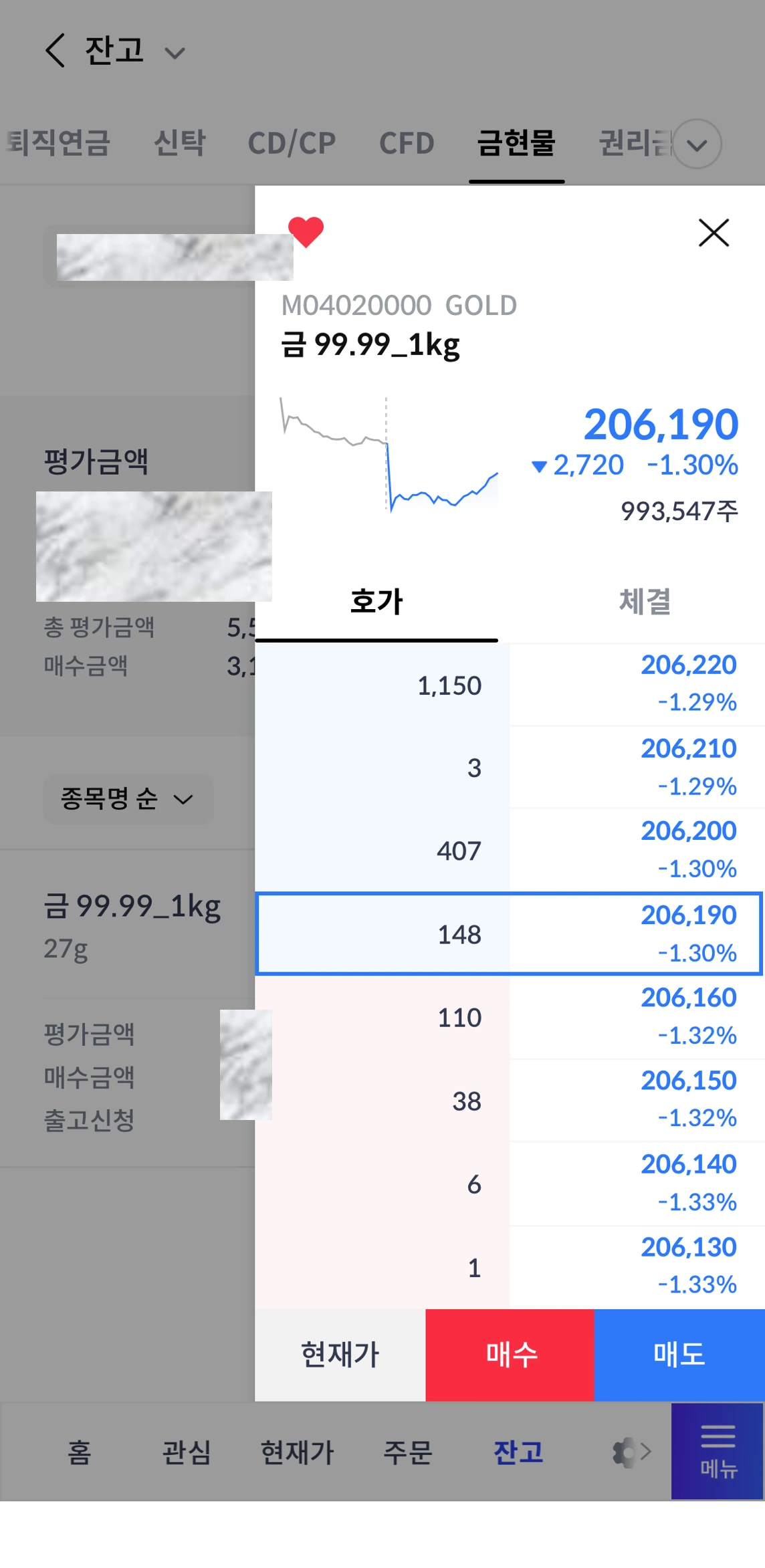 신한투자증권 어플 금현물 계좌 내 금 투자 화면