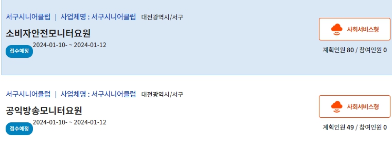 대전서구시니어클럽