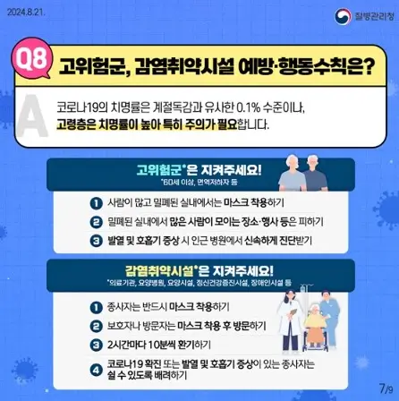 코로나19 예방을 위한 주의 사항