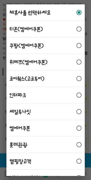 씨사이드 레일바이크 예약 싸게 하는 방법