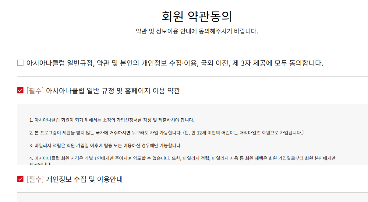 아이핀없어도-미성년자녀-아시아나-회원가입꿀팁