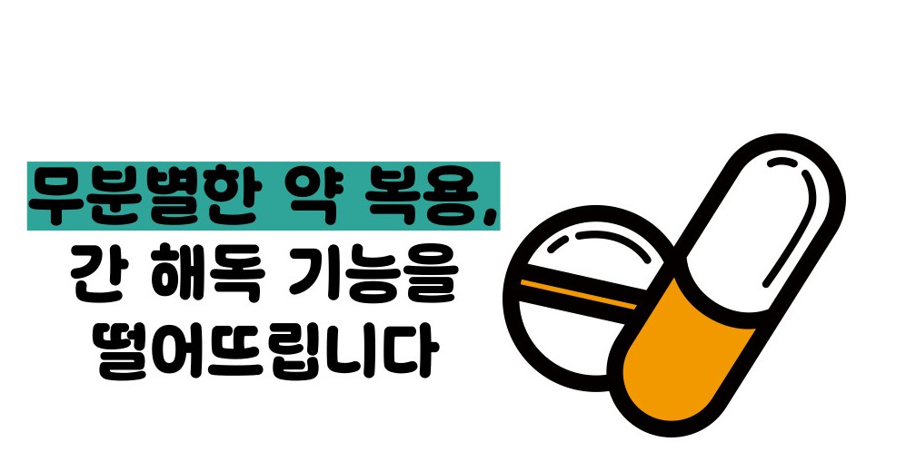 간수치가 올라가는 이유