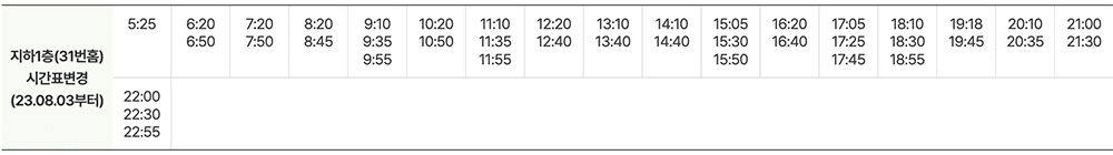 6011번-인천공항-제2터미널-출발-시간표