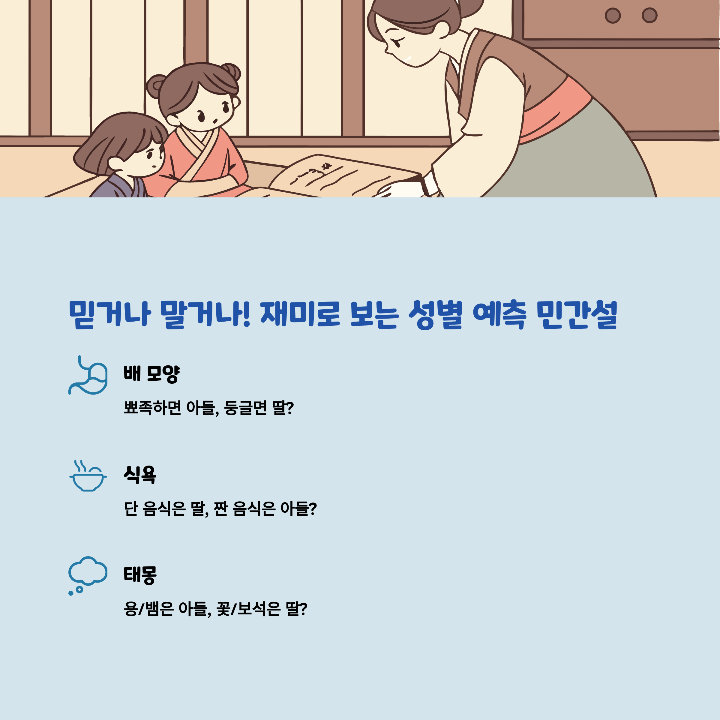 태아 성별 확인 &ndash; 재미로 보는 민간설