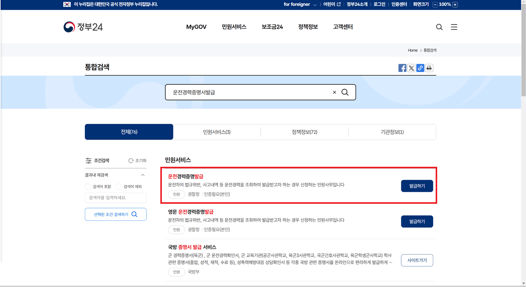 운전경력증명서 발급 방법(온라인/오프라인)