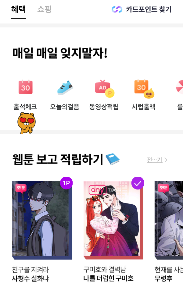 OK Cashbag 출석체크